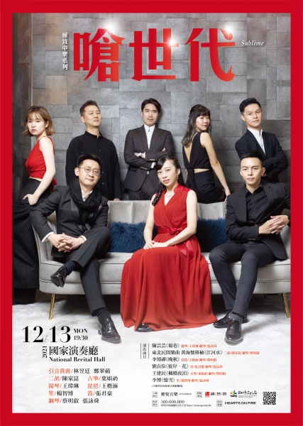 嗆世代｜雅悅音樂｜國藝會補助成果檔案庫